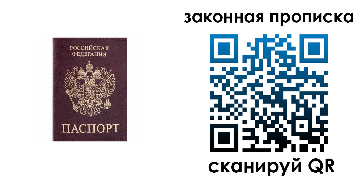 прописка гарантия в Саратове