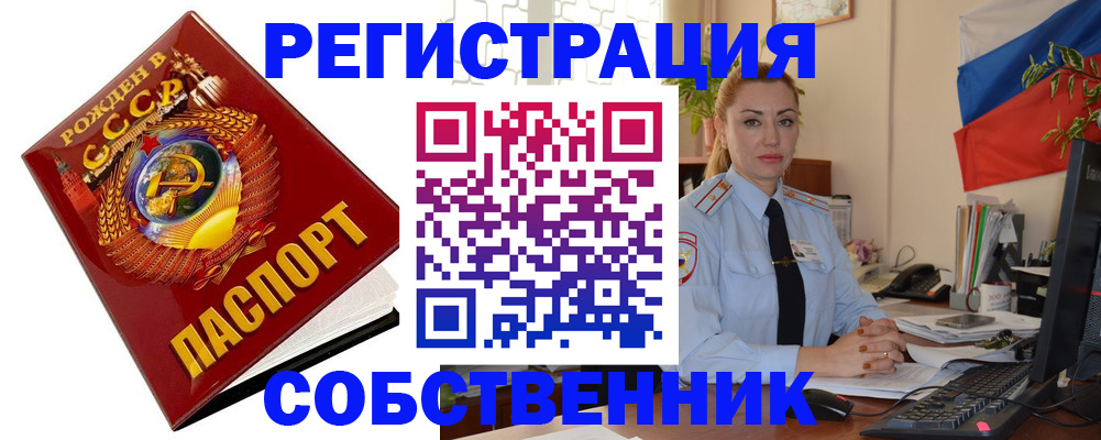 прописка от собственника в Саратове