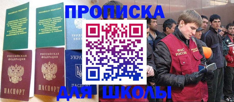 прописка 2025 в Саратове