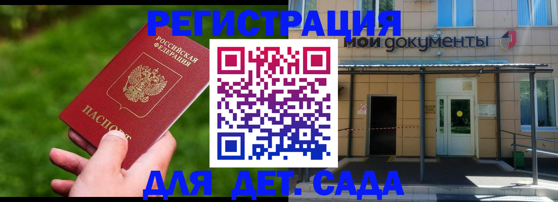 прописка в Саратове