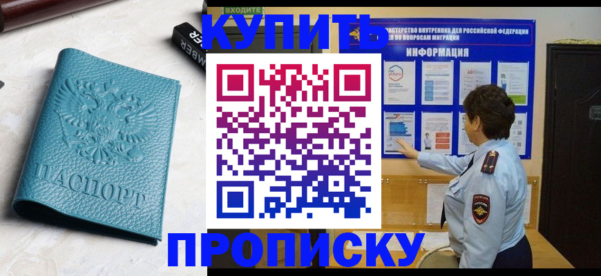 временная регистрация в квартире в Саратове