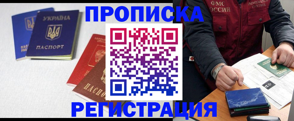прописка ребенка в Саратове