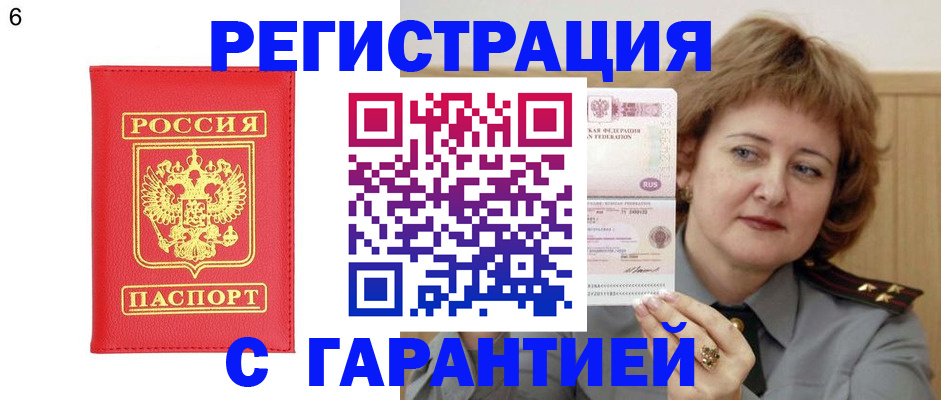 временная регистрация собственник в Саратове