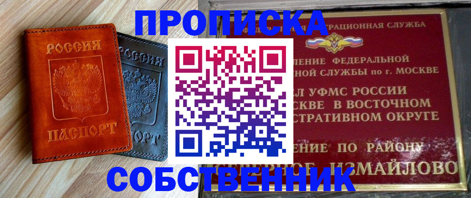 прописка регистрация в Саратове