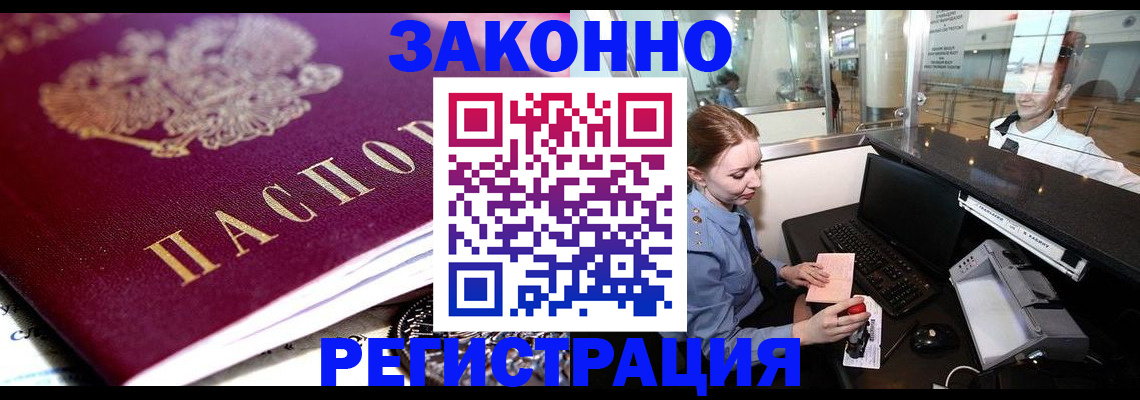 временная регистрация недорого в Саратове