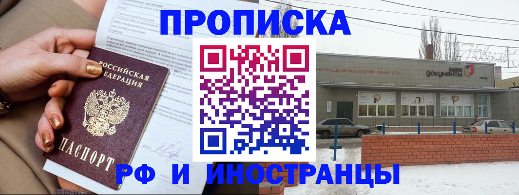 прописка иностранных граждан в Саратове